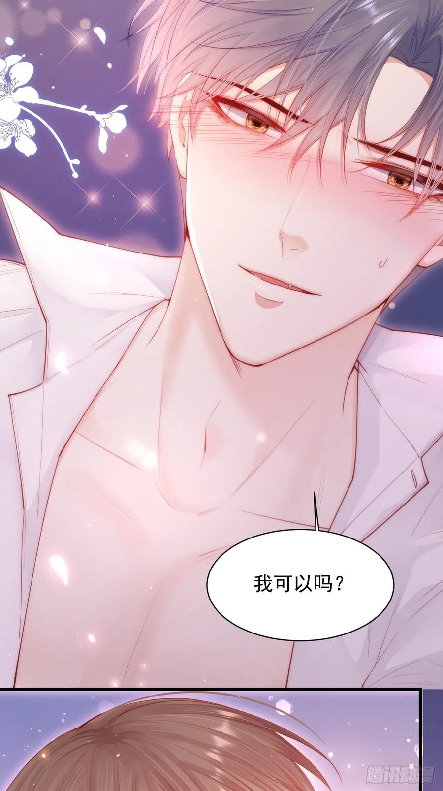 朝西，In or out - 第61话 苏洛尔号的缠绵 - 第16张图