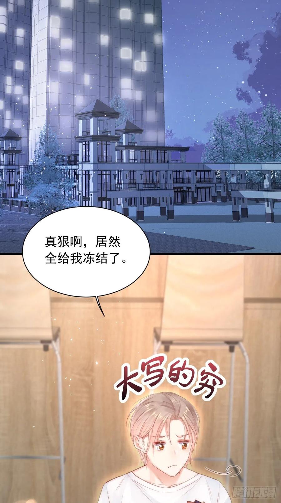 朝西，In or out - 第62话 成洲的快落 - 第4张图