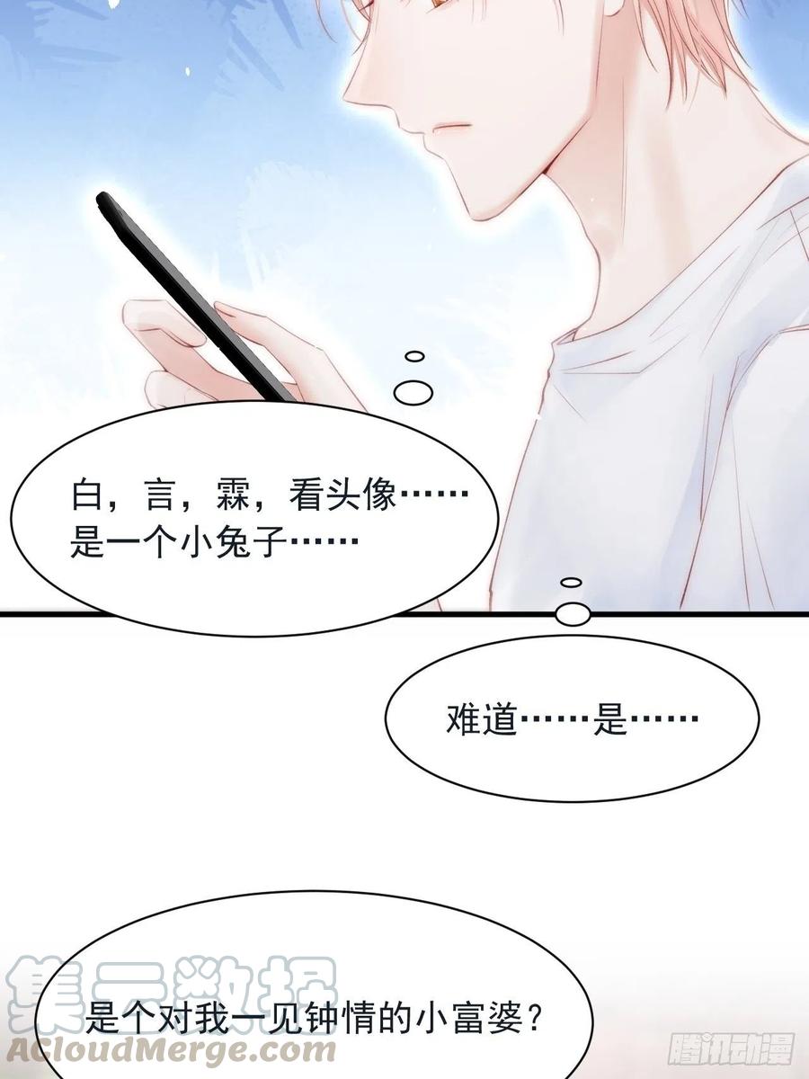 朝西，In or out - 第62话 成洲的快落 - 第33张图