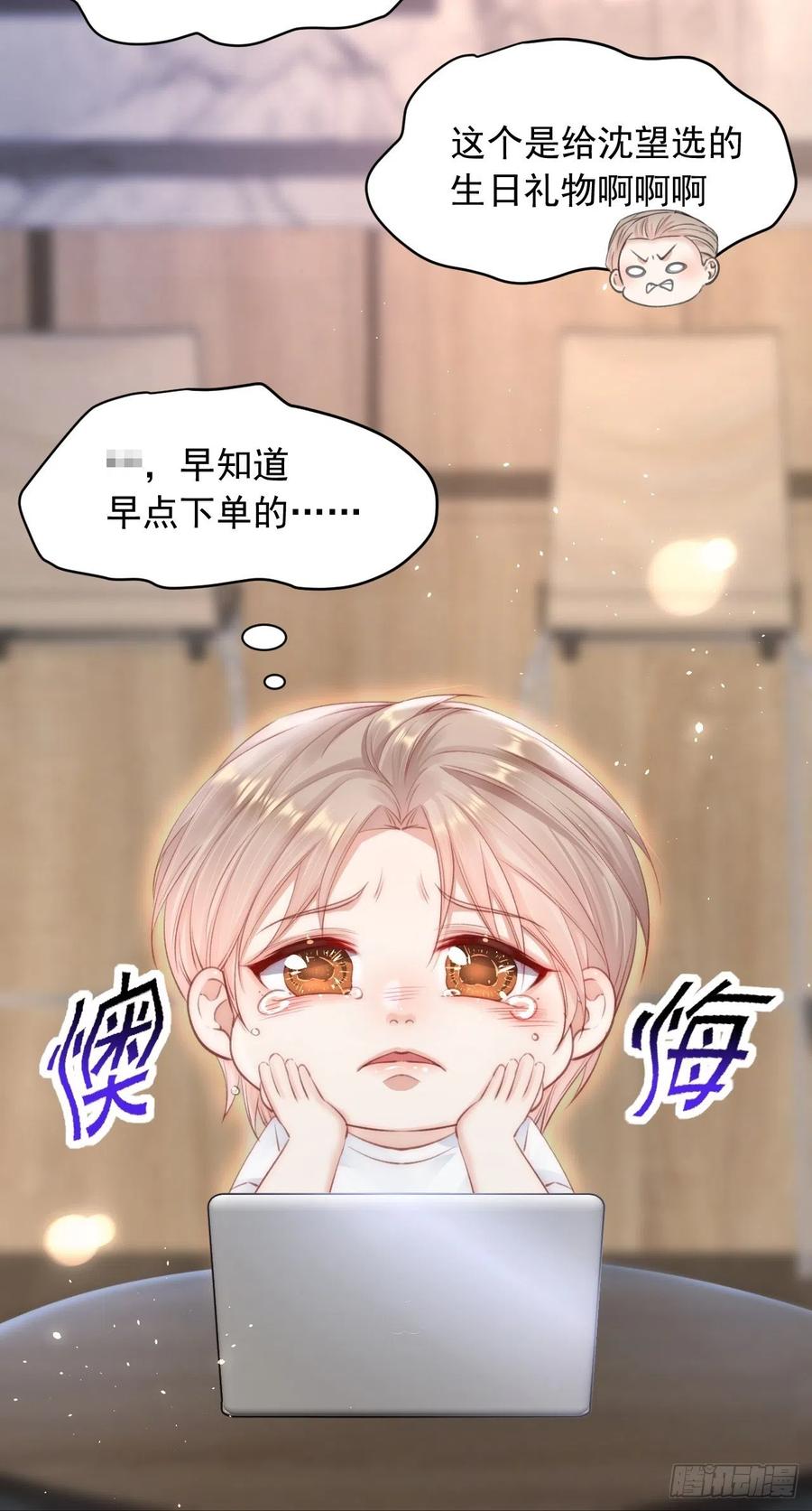 朝西，In or out - 第62话 成洲的快落 - 第8张图