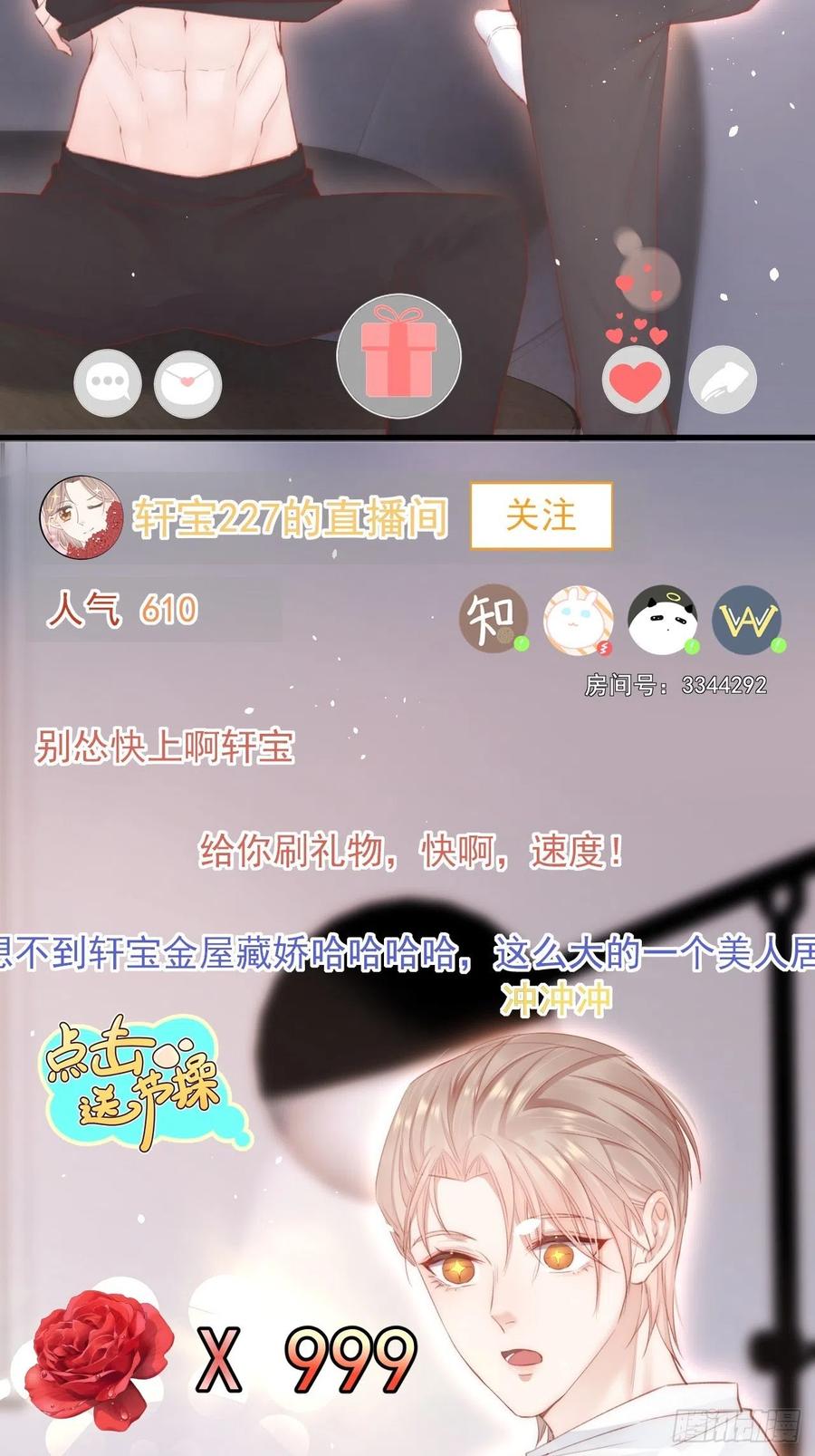 朝西，In or out - 第63话 这个人坏透了 - 第20张图