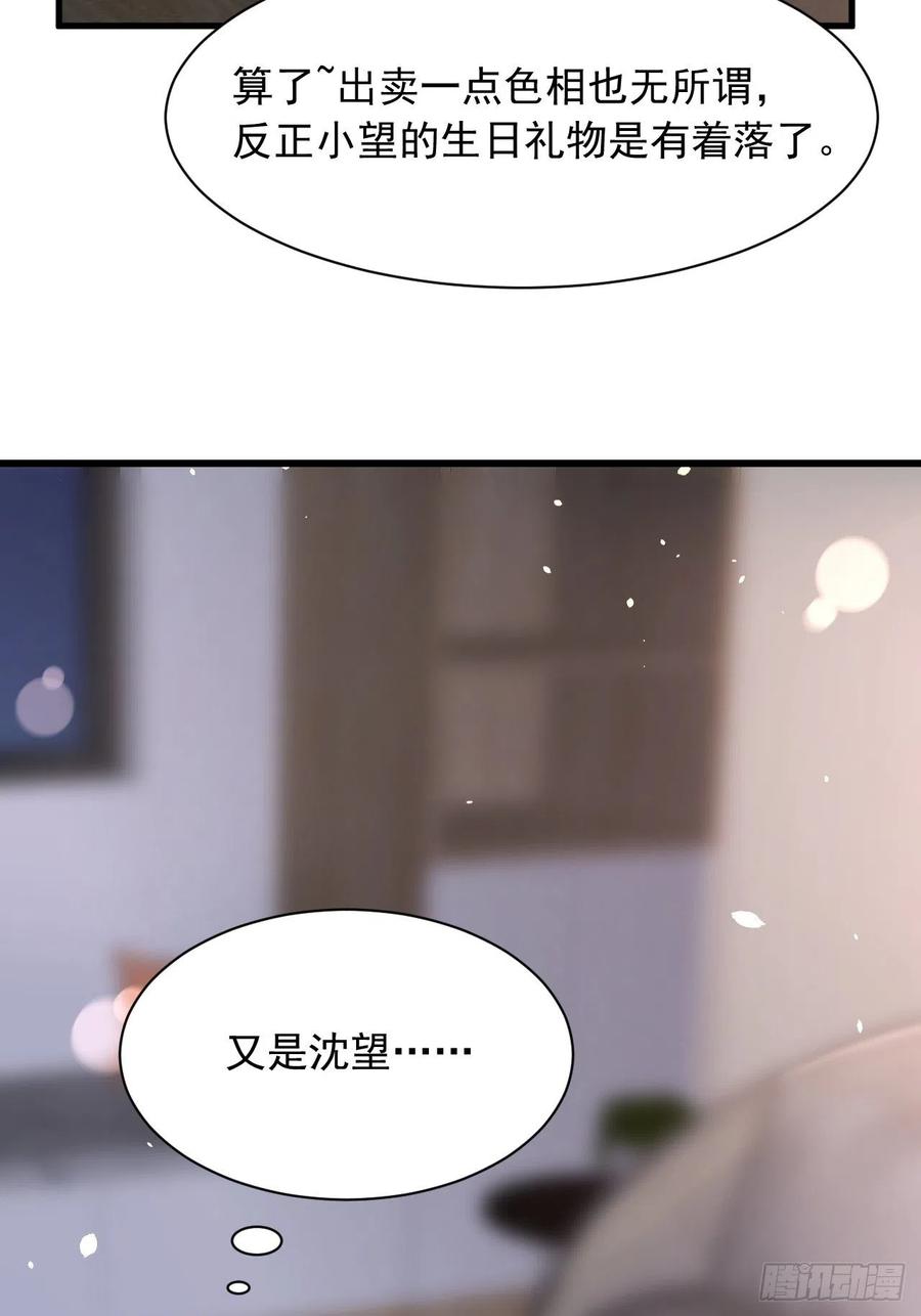 朝西，In or out - 第63话 这个人坏透了 - 第7张图