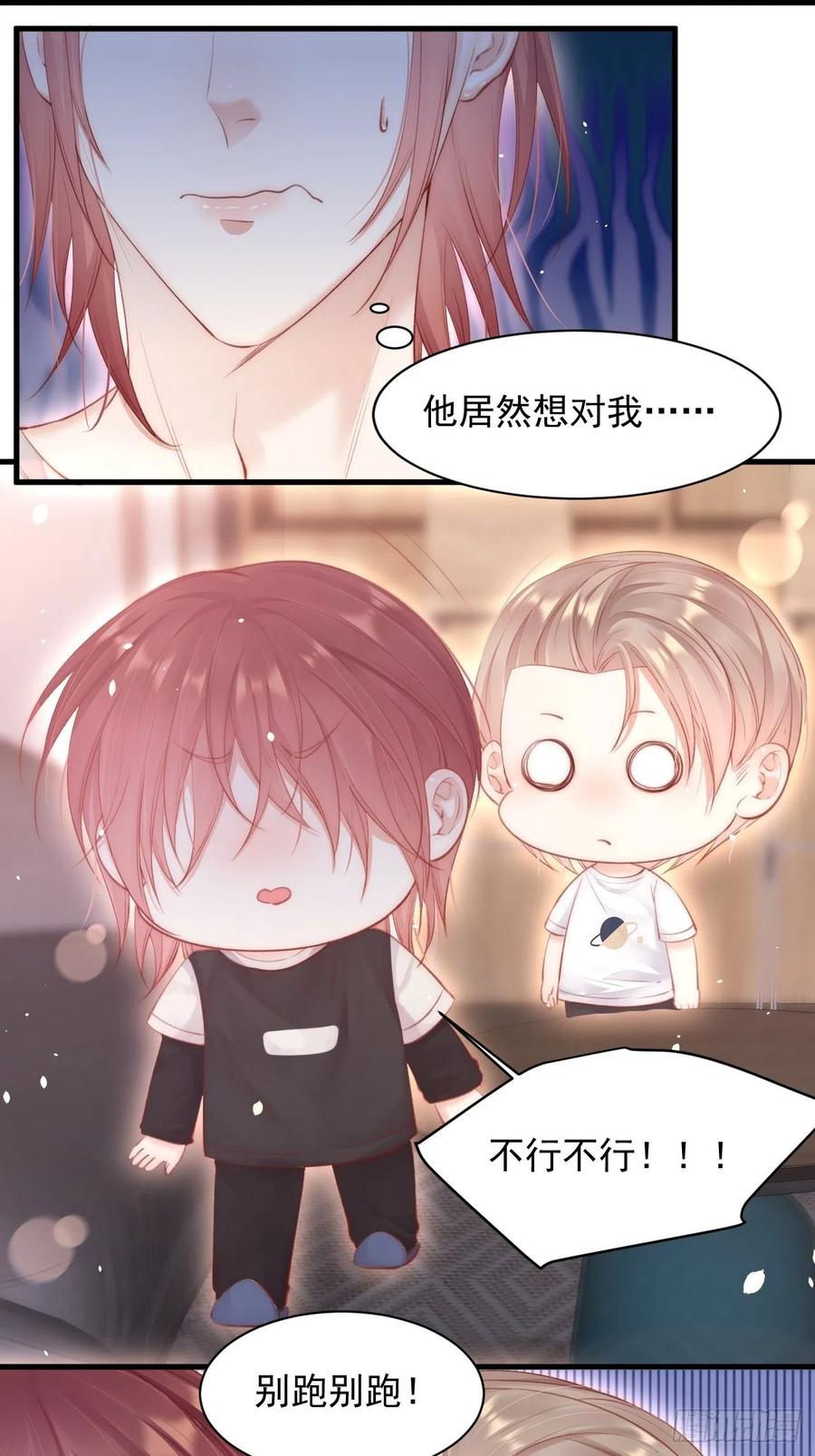 朝西，In or out - 第63话 这个人坏透了 - 第24张图