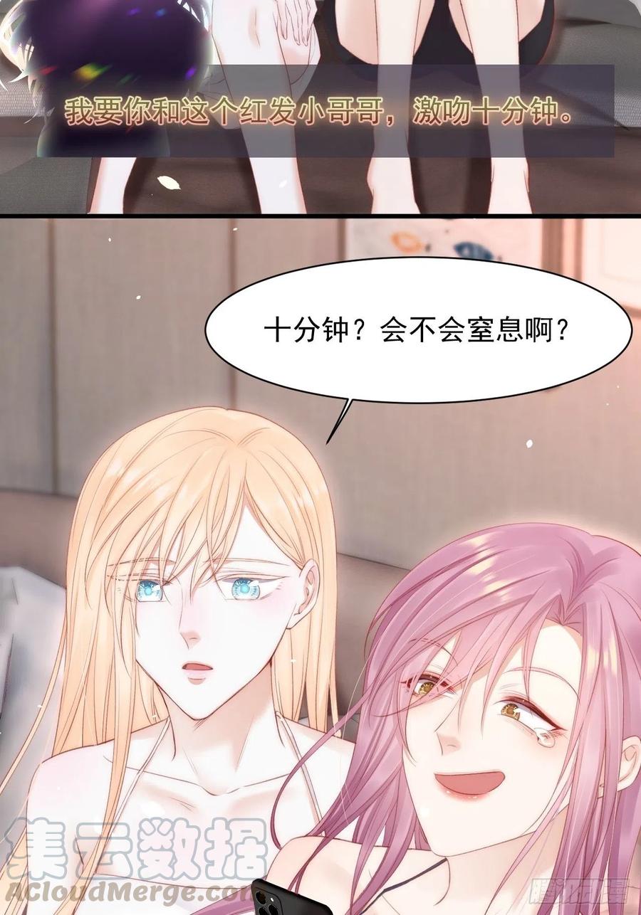 朝西，In or out - 第63话 这个人坏透了 - 第41张图