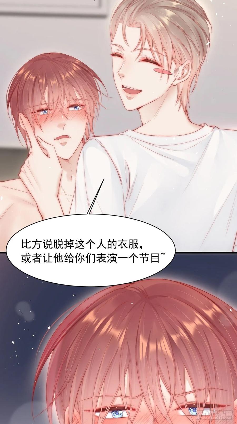 朝西，In or out - 第63话 这个人坏透了 - 第36张图