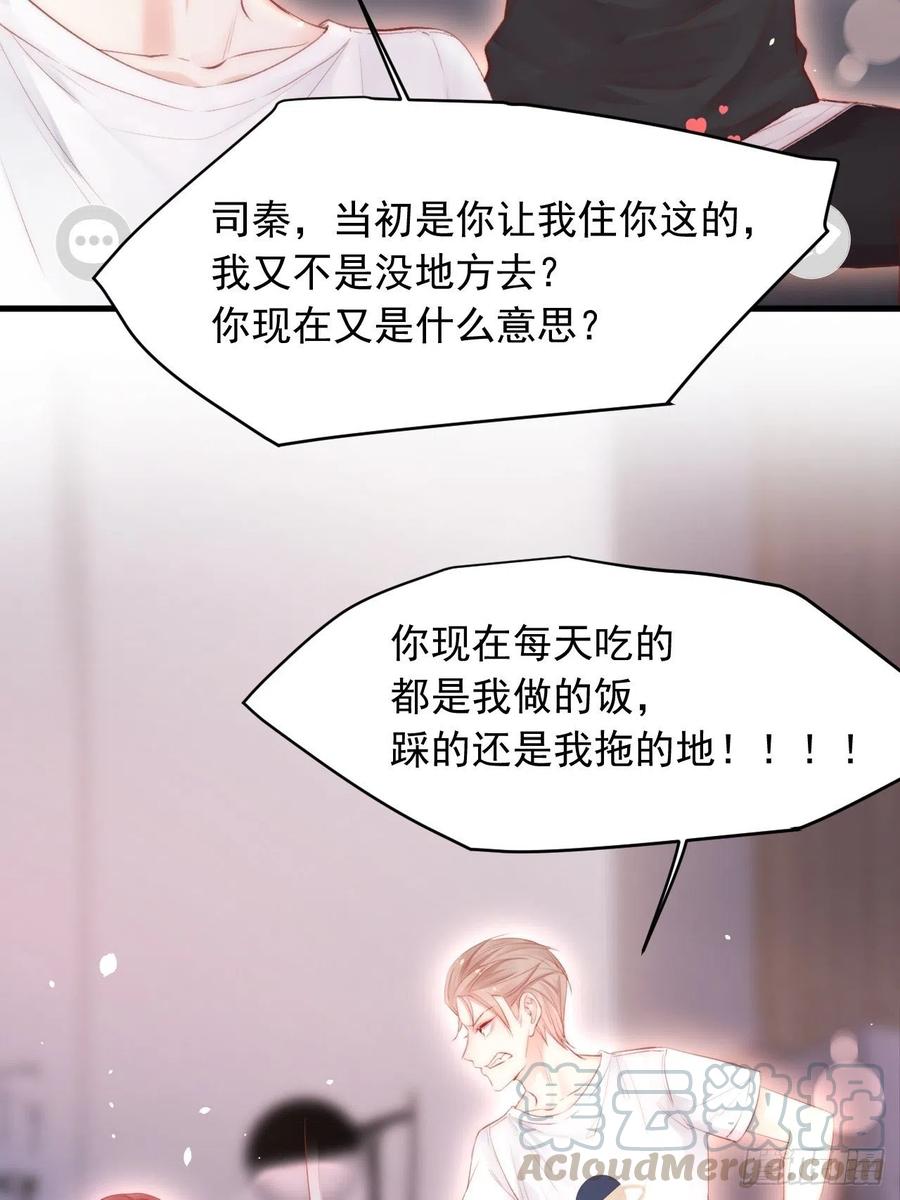 朝西，In or out - 第63话 这个人坏透了 - 第13张图