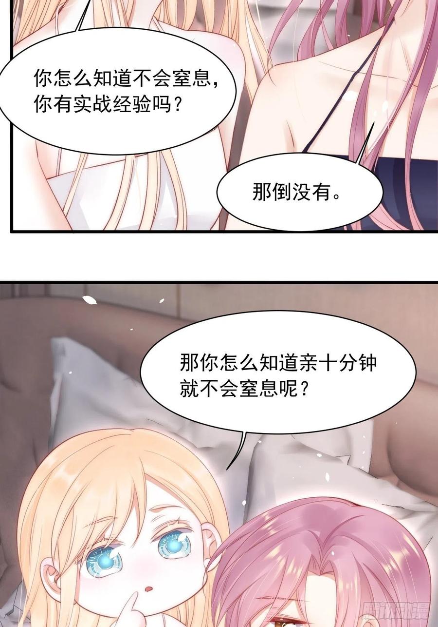 朝西，In or out - 第63话 这个人坏透了 - 第43张图