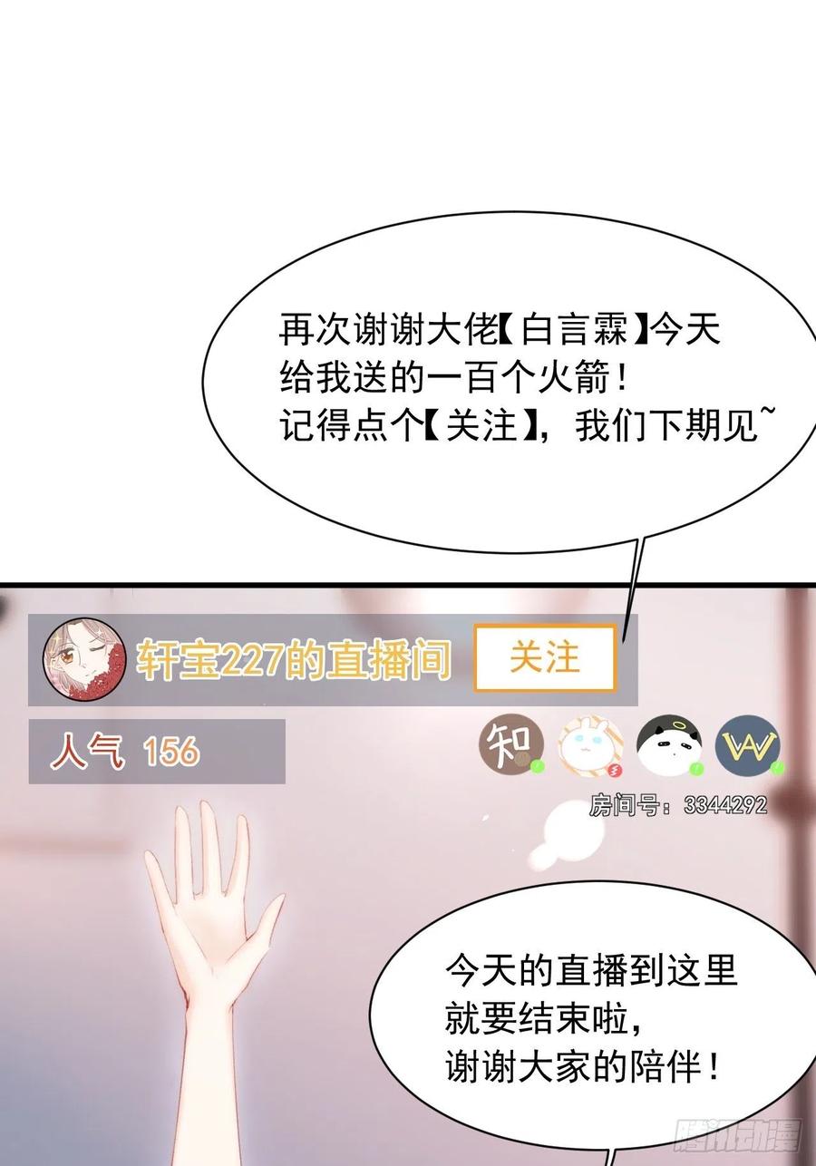 朝西，In or out - 第63话 这个人坏透了 - 第3张图