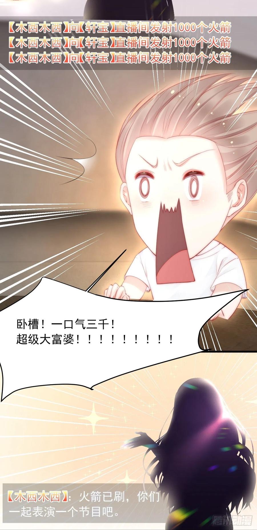 朝西，In or out - 第63话 这个人坏透了 - 第38张图