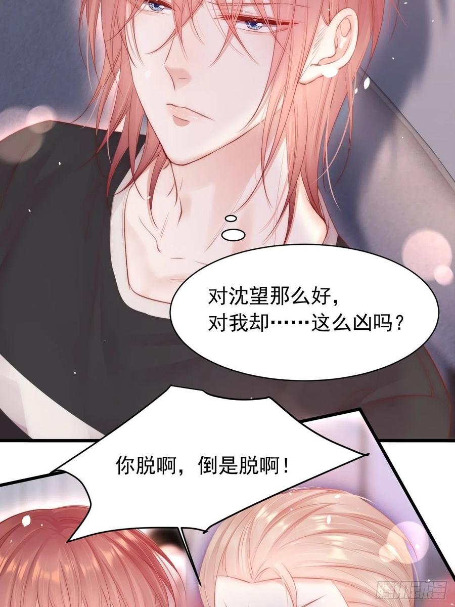 朝西，In or out - 第63话 这个人坏透了 - 第16张图