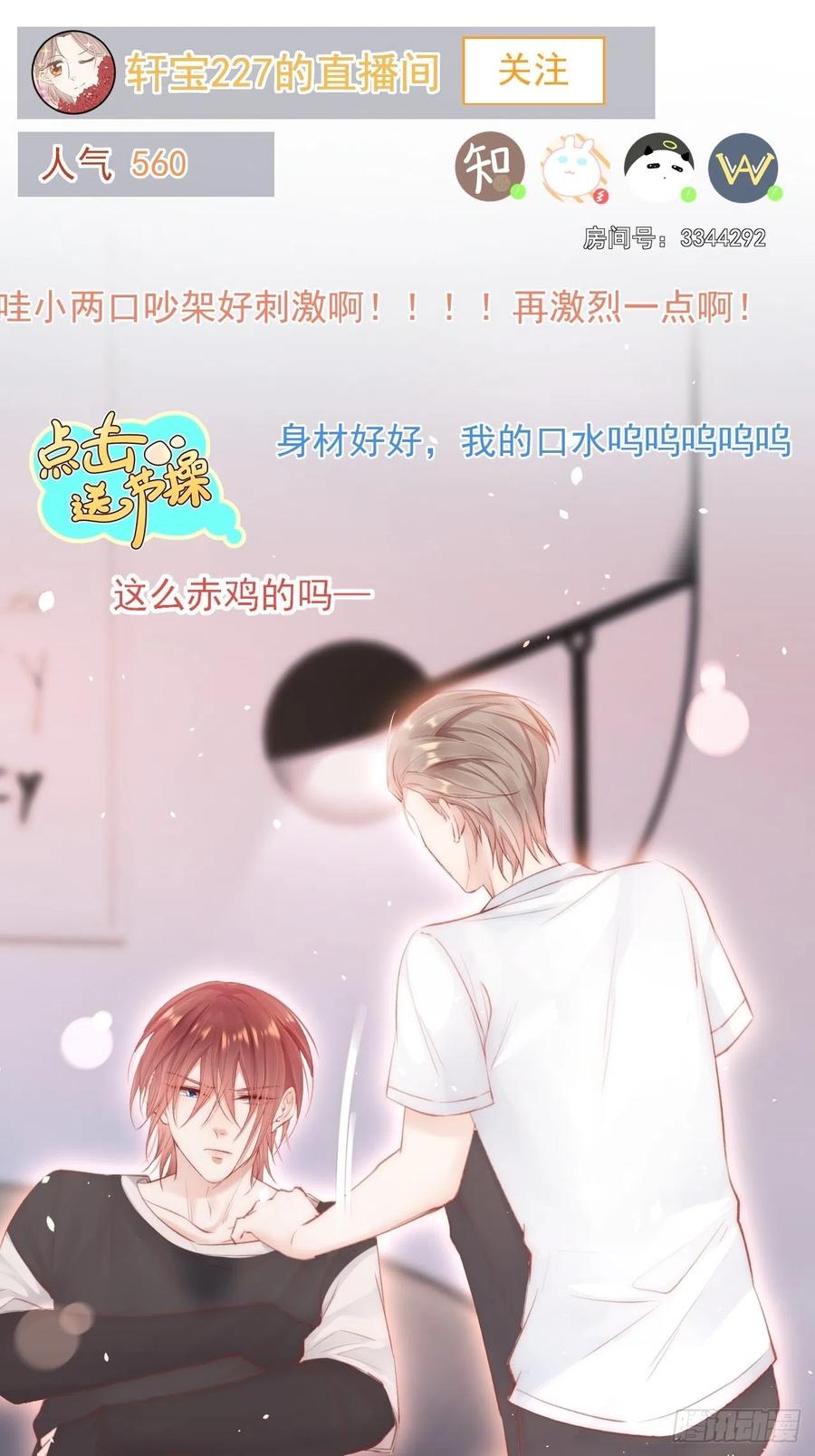 朝西，In or out - 第63话 这个人坏透了 - 第19张图