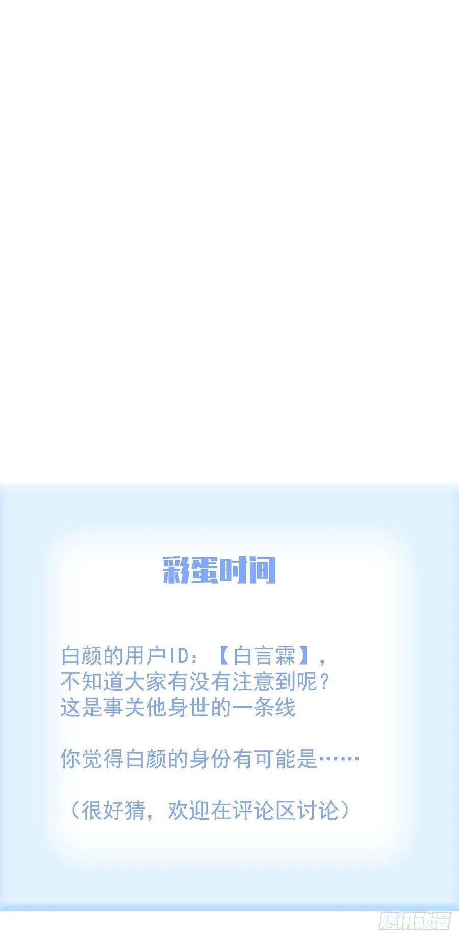 朝西，In or out - 第63话 这个人坏透了 - 第47张图