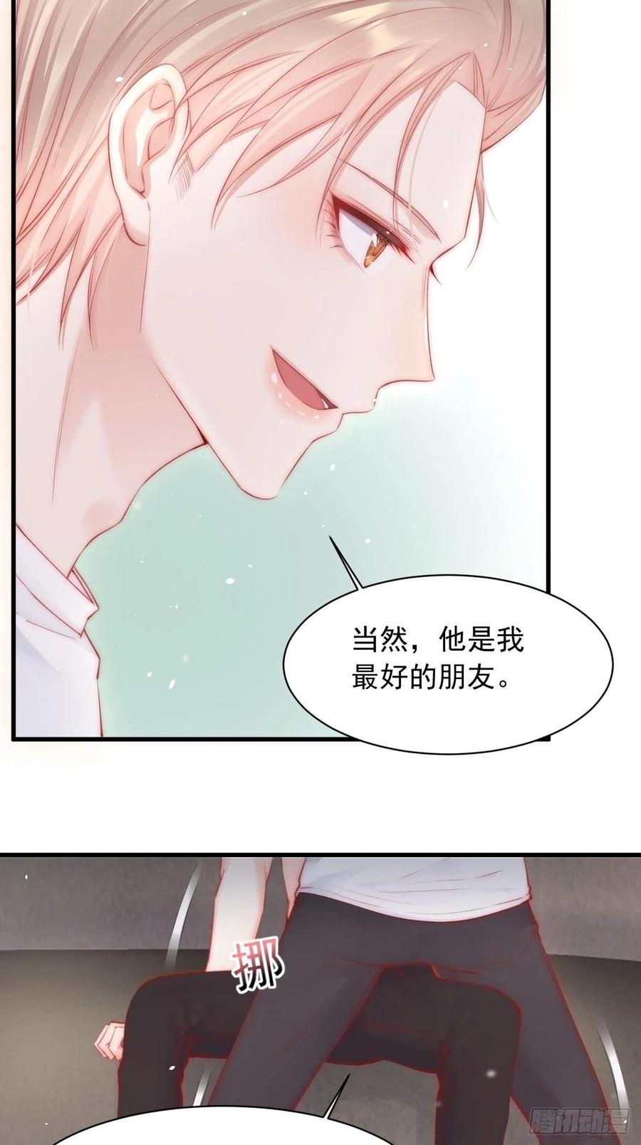 朝西，In or out - 第63话 这个人坏透了 - 第34张图