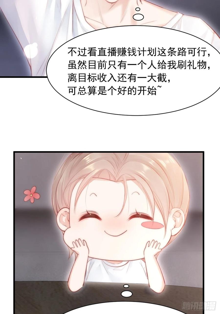 朝西，In or out - 第63话 这个人坏透了 - 第6张图