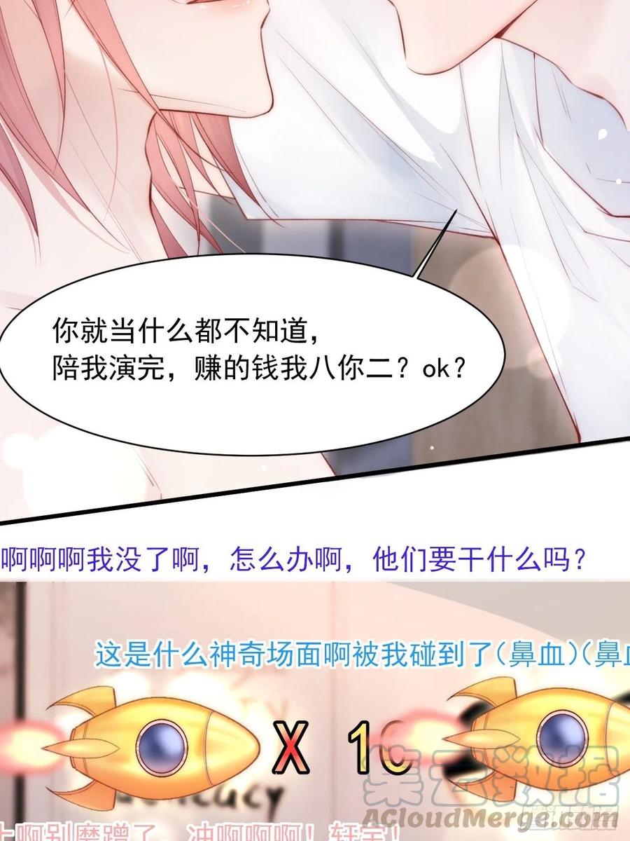 朝西，In or out - 第63话 这个人坏透了 - 第29张图