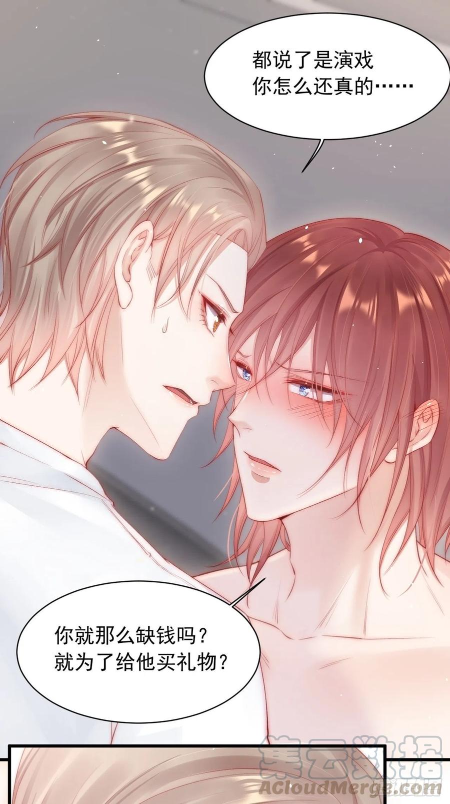 朝西，In or out - 第63话 这个人坏透了 - 第33张图