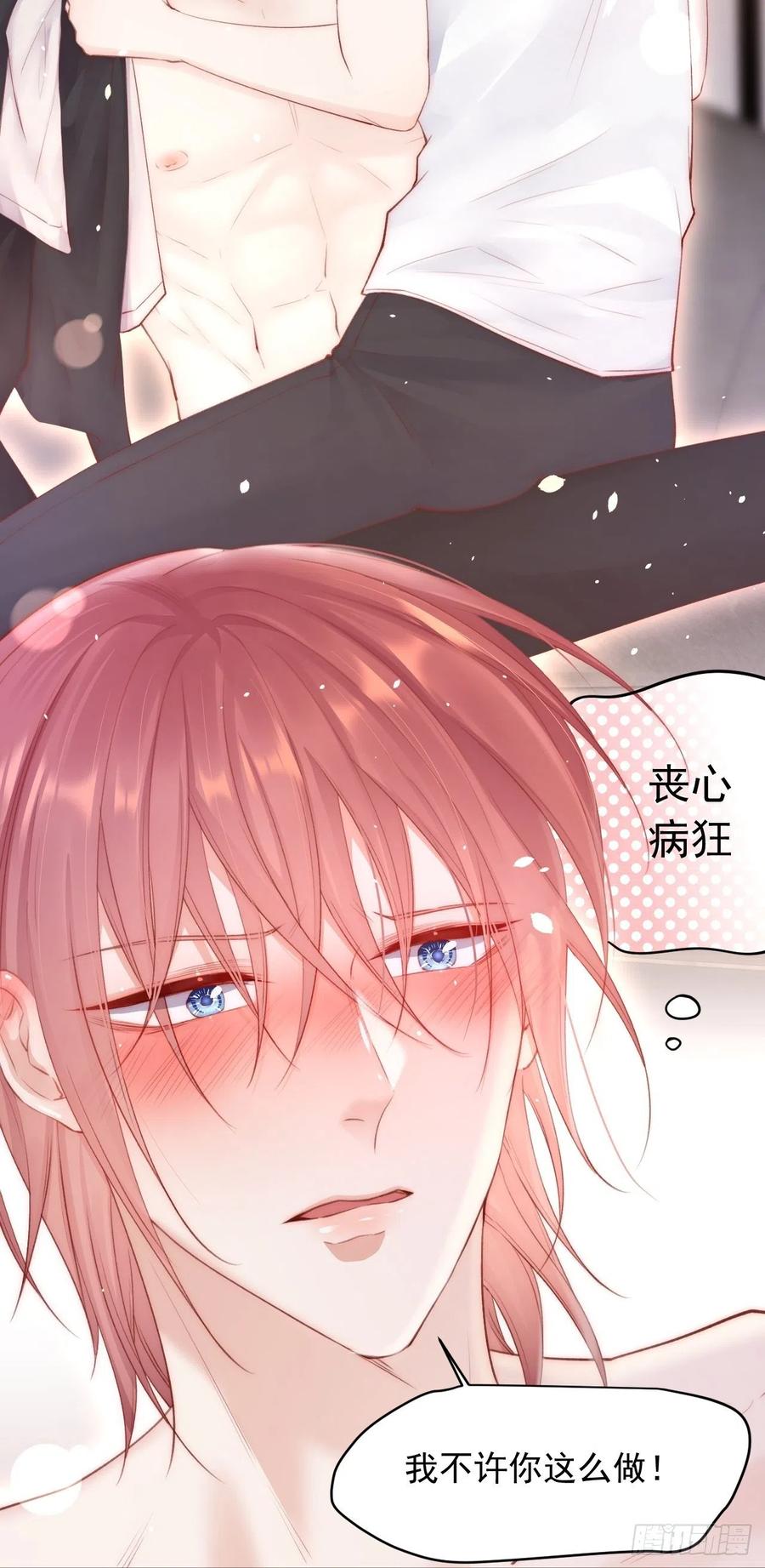 朝西，In or out - 第63话 这个人坏透了 - 第26张图