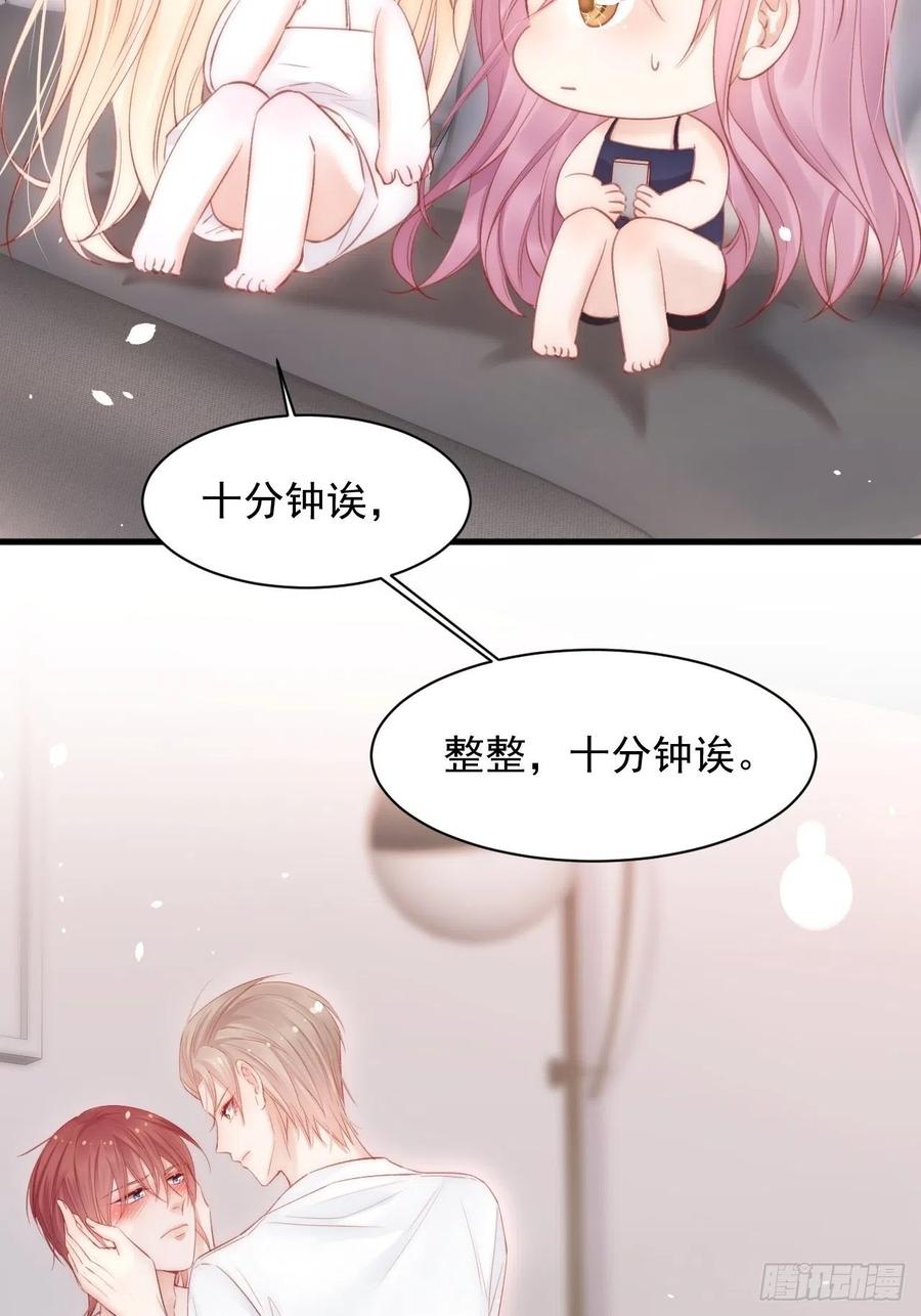 朝西，In or out - 第63话 这个人坏透了 - 第44张图