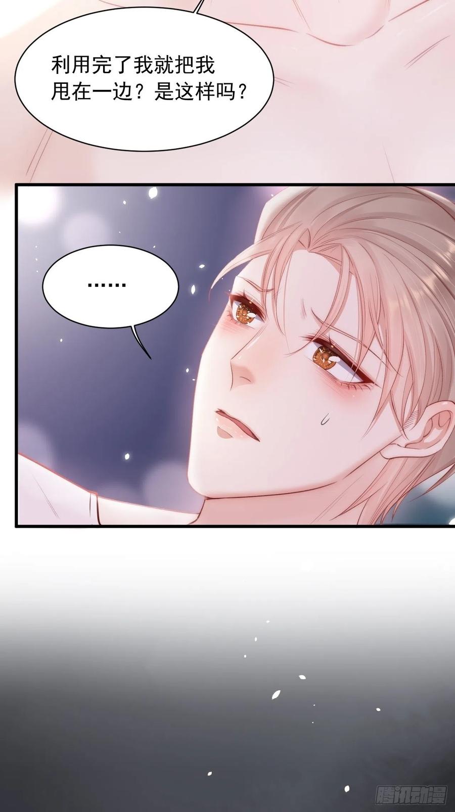 朝西，In or out - 第64话 不要冷静我还要继续 - 第27张图