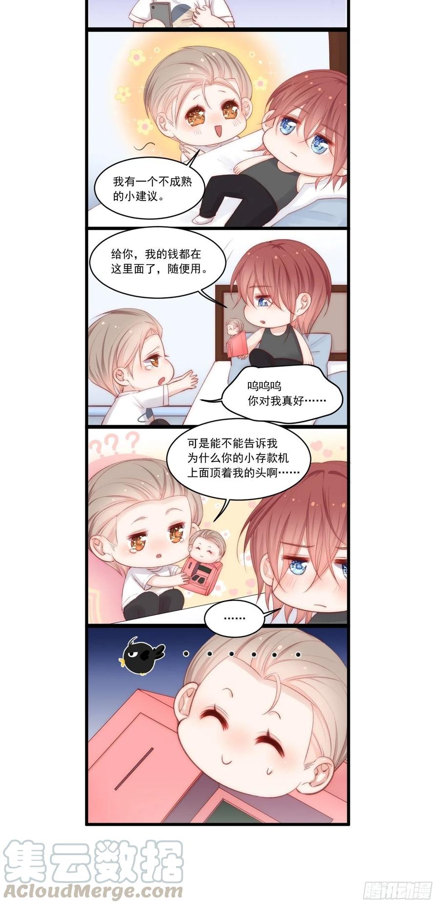 朝西，In or out - 第64话 不要冷静我还要继续 - 第49张图