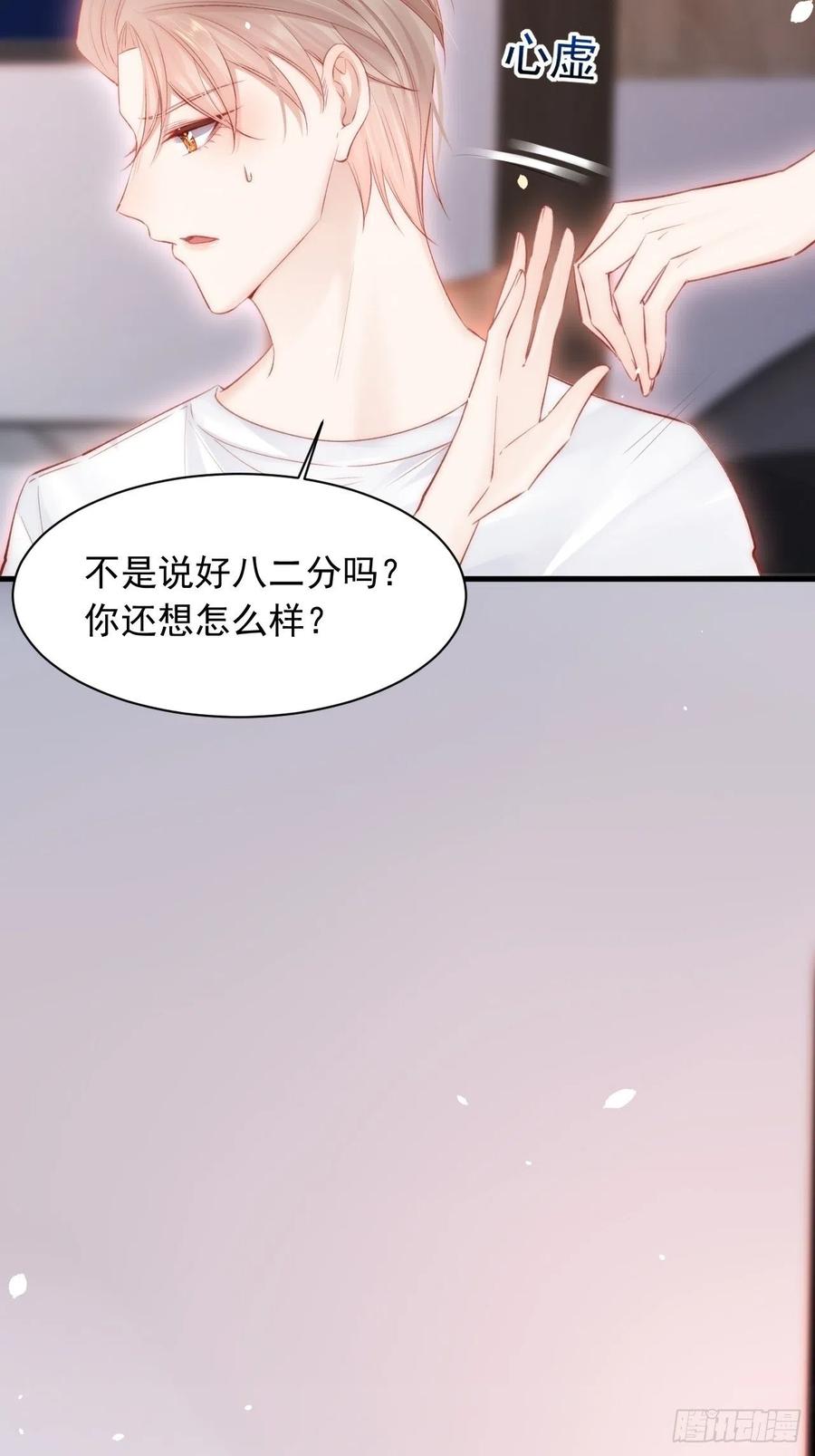 朝西，In or out - 第64话 不要冷静我还要继续 - 第19张图