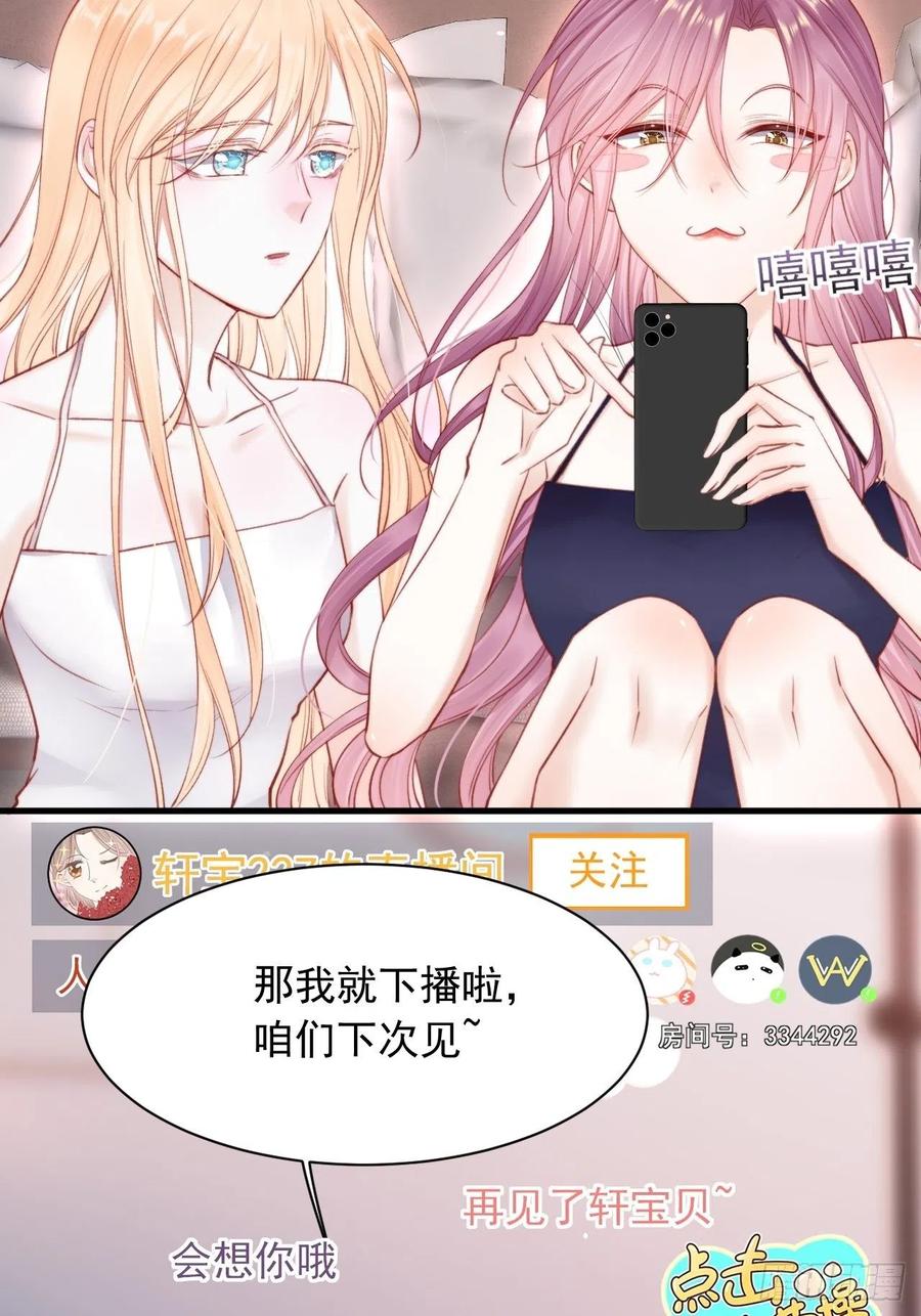 朝西，In or out - 第64话 不要冷静我还要继续 - 第14张图