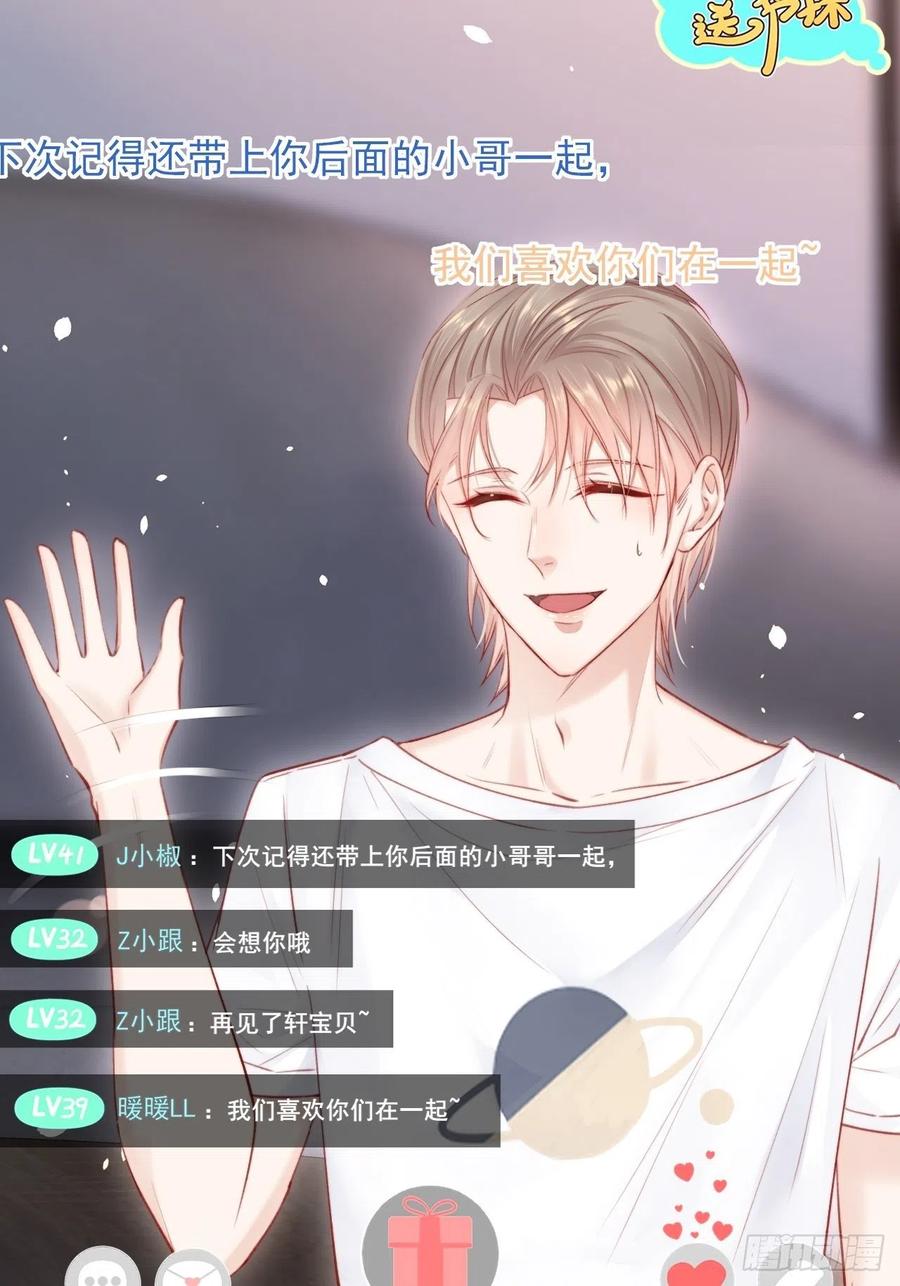 朝西，In or out - 第64话 不要冷静我还要继续 - 第15张图