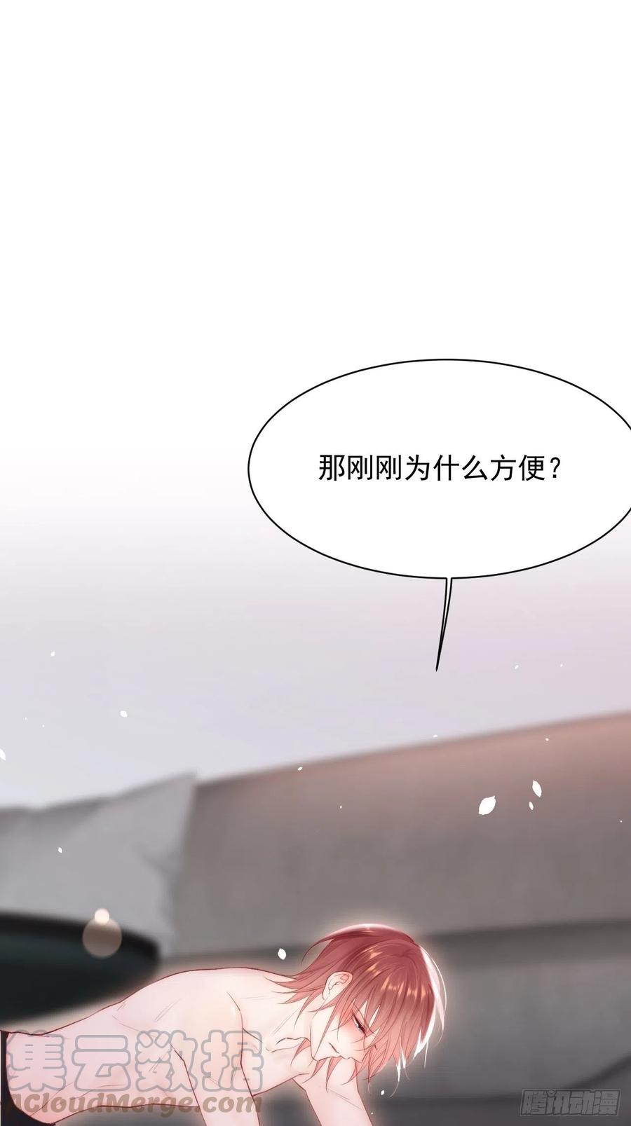 朝西，In or out - 第64话 不要冷静我还要继续 - 第25张图