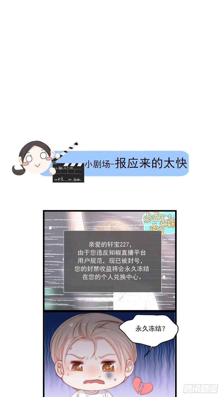 朝西，In or out - 第64话 不要冷静我还要继续 - 第48张图