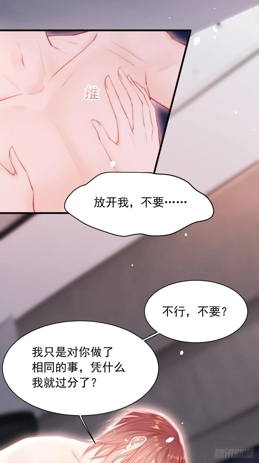 朝西，In or out - 第64话 不要冷静我还要继续 - 第30张图