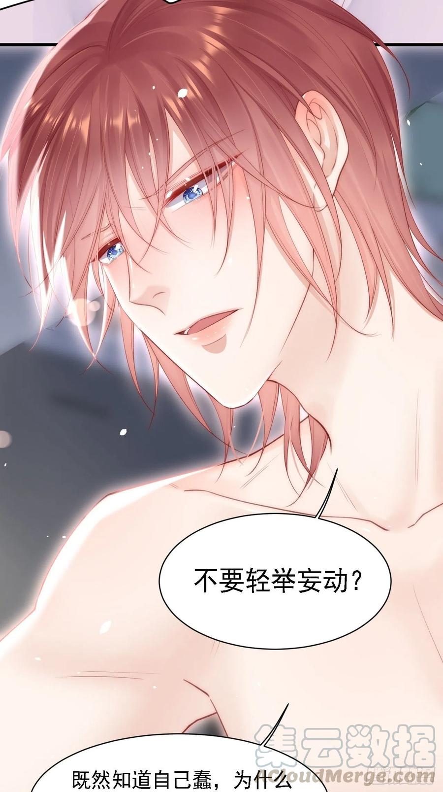 朝西，In or out - 第64话 不要冷静我还要继续 - 第33张图