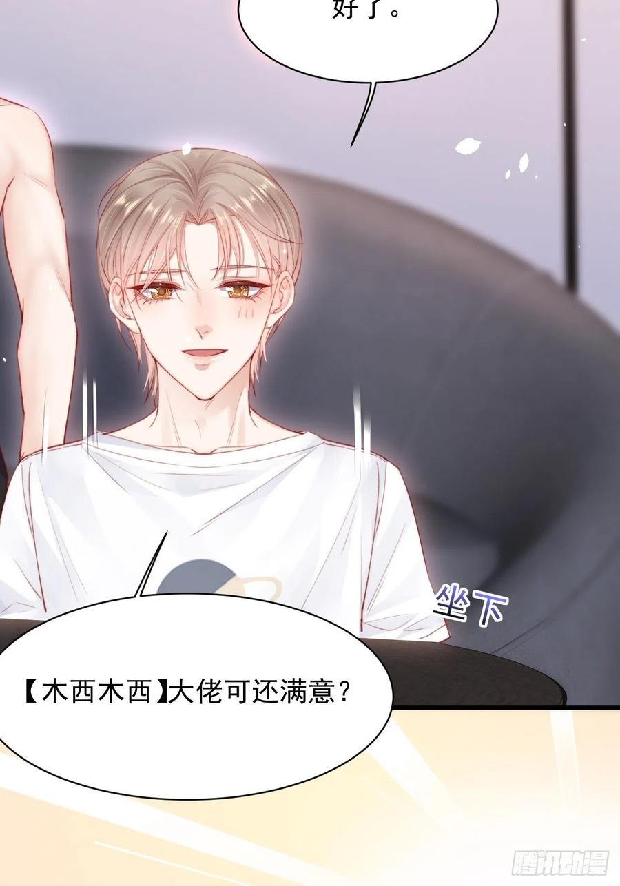 朝西，In or out - 第64话 不要冷静我还要继续 - 第12张图