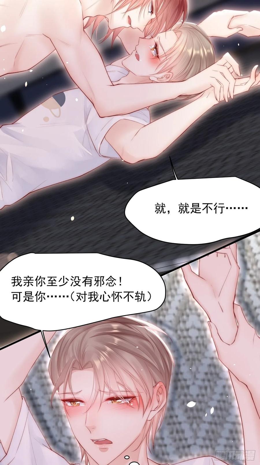 朝西，In or out - 第64话 不要冷静我还要继续 - 第31张图