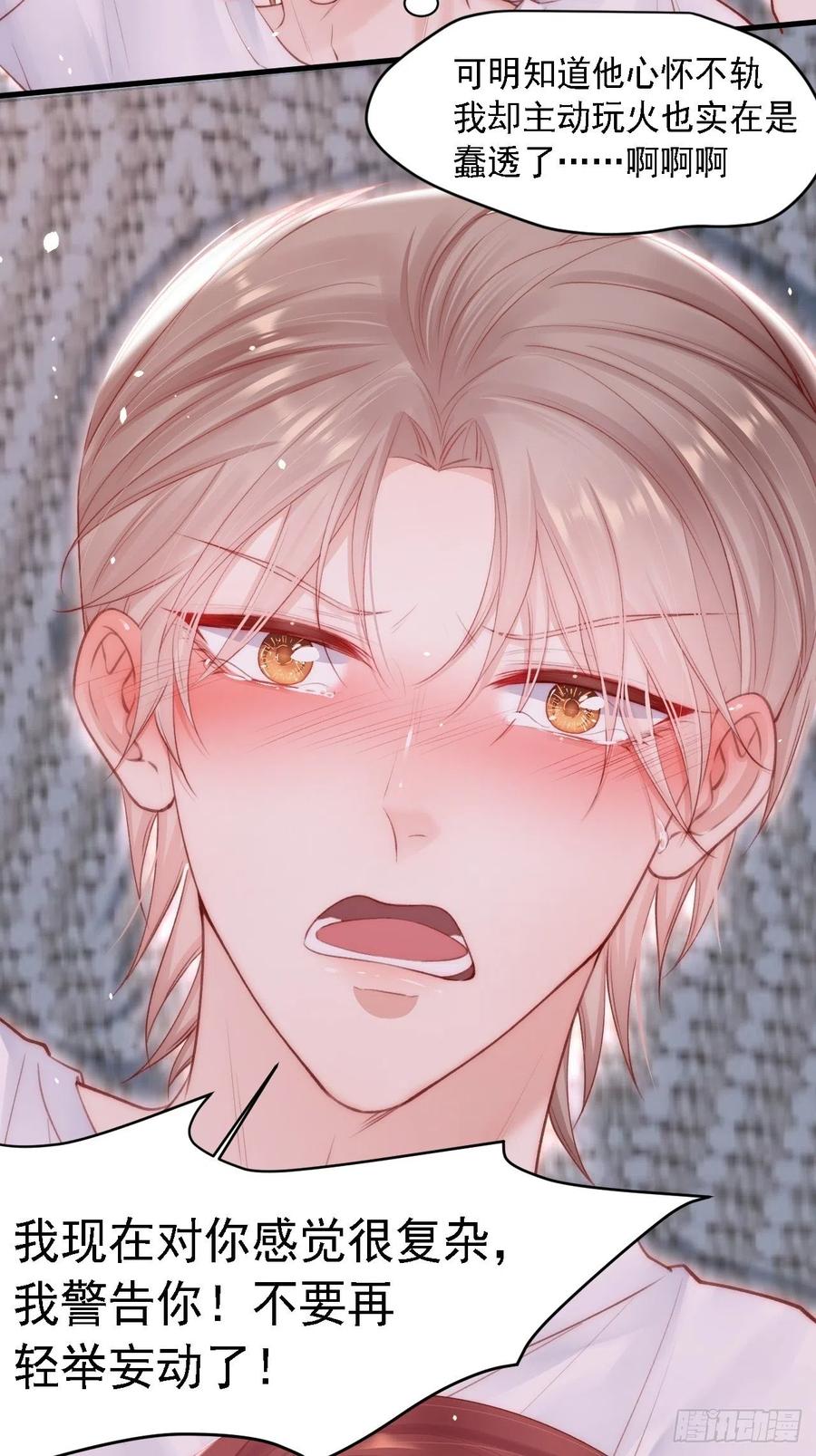 朝西，In or out - 第64话 不要冷静我还要继续 - 第32张图