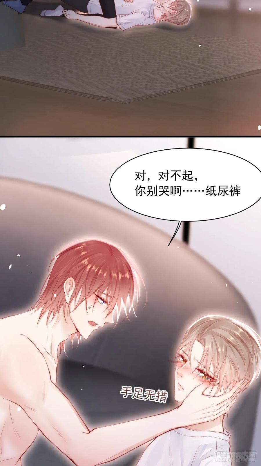 朝西，In or out - 第64话 不要冷静我还要继续 - 第40张图