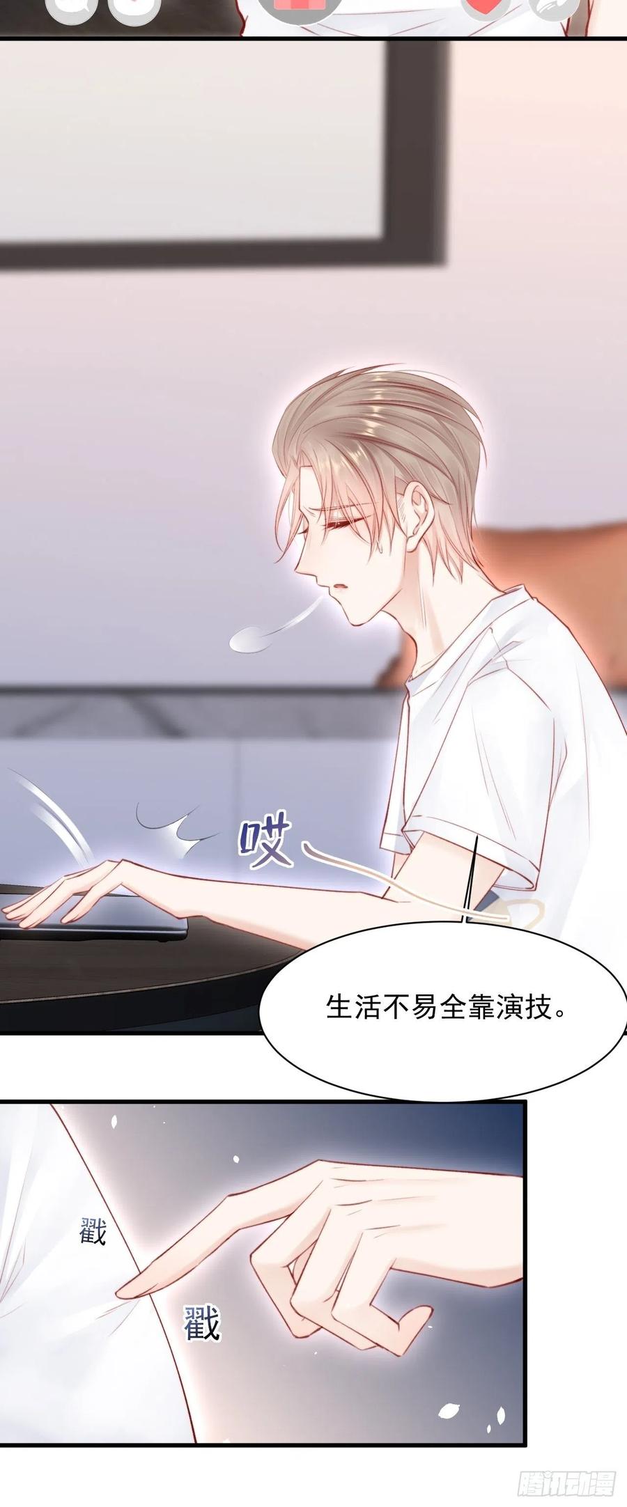 朝西，In or out - 第64话 不要冷静我还要继续 - 第16张图