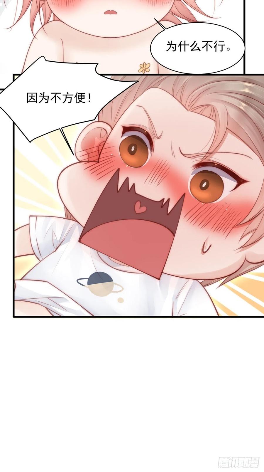 朝西，In or out - 第64话 不要冷静我还要继续 - 第24张图