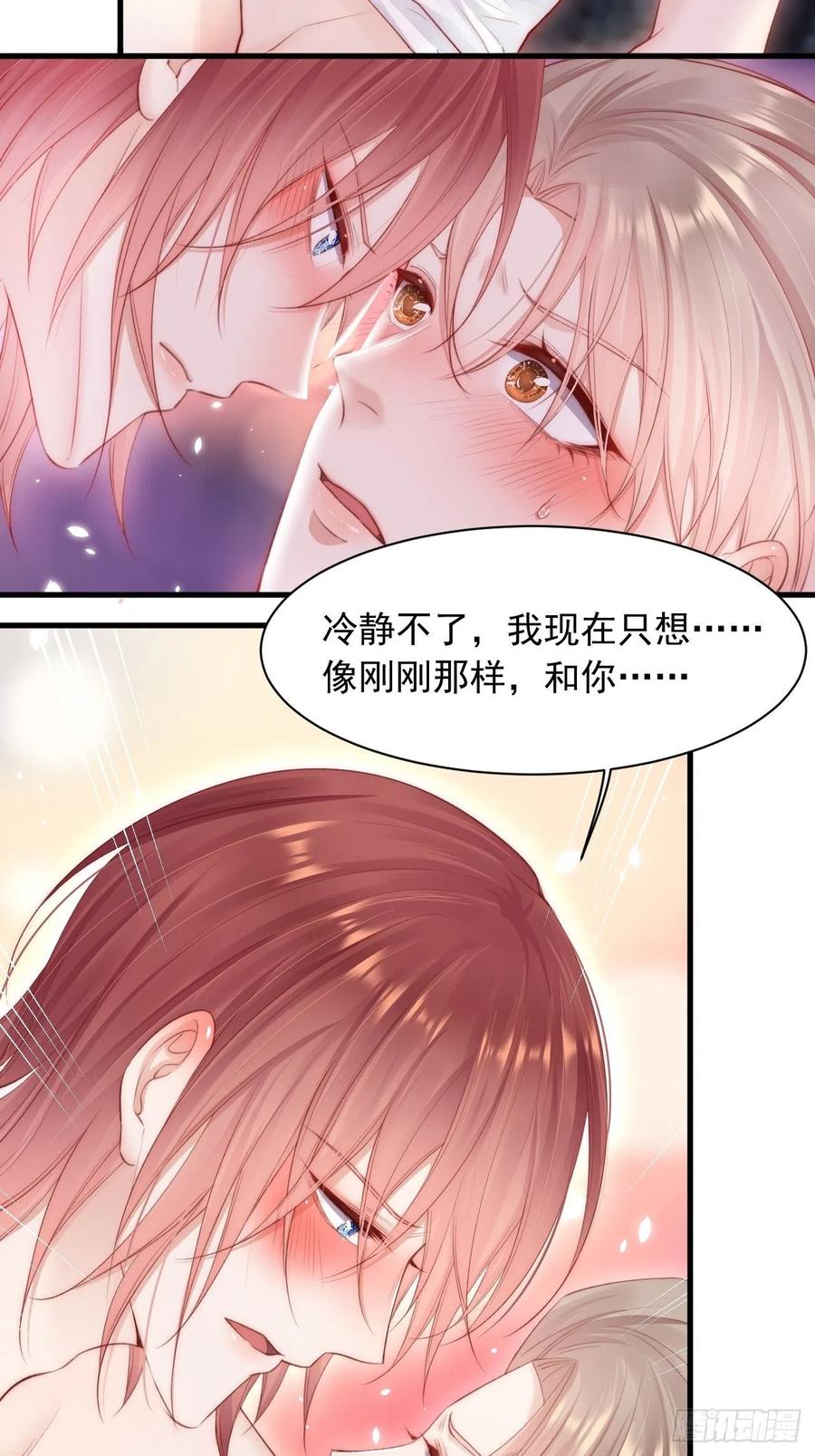 朝西，In or out - 第64话 不要冷静我还要继续 - 第22张图