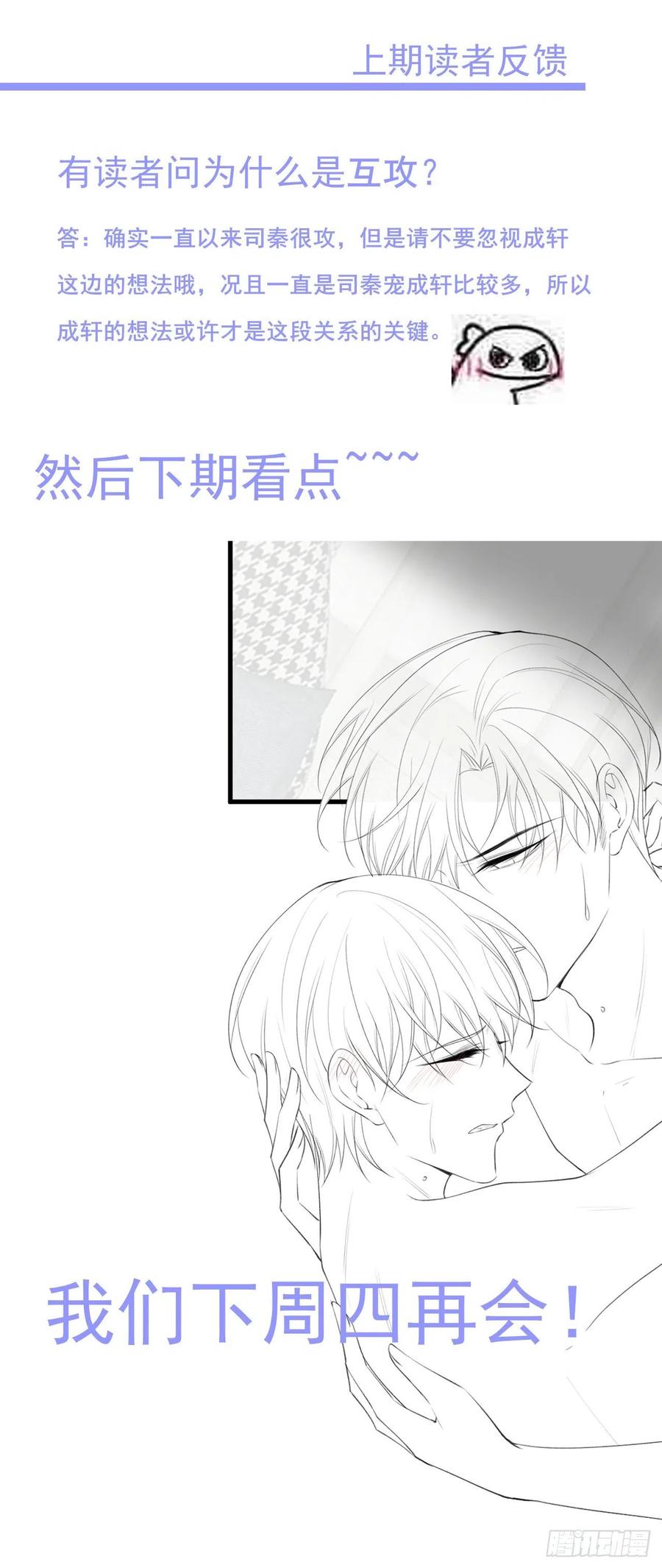 朝西，In or out - 第64话 不要冷静我还要继续 - 第52张图