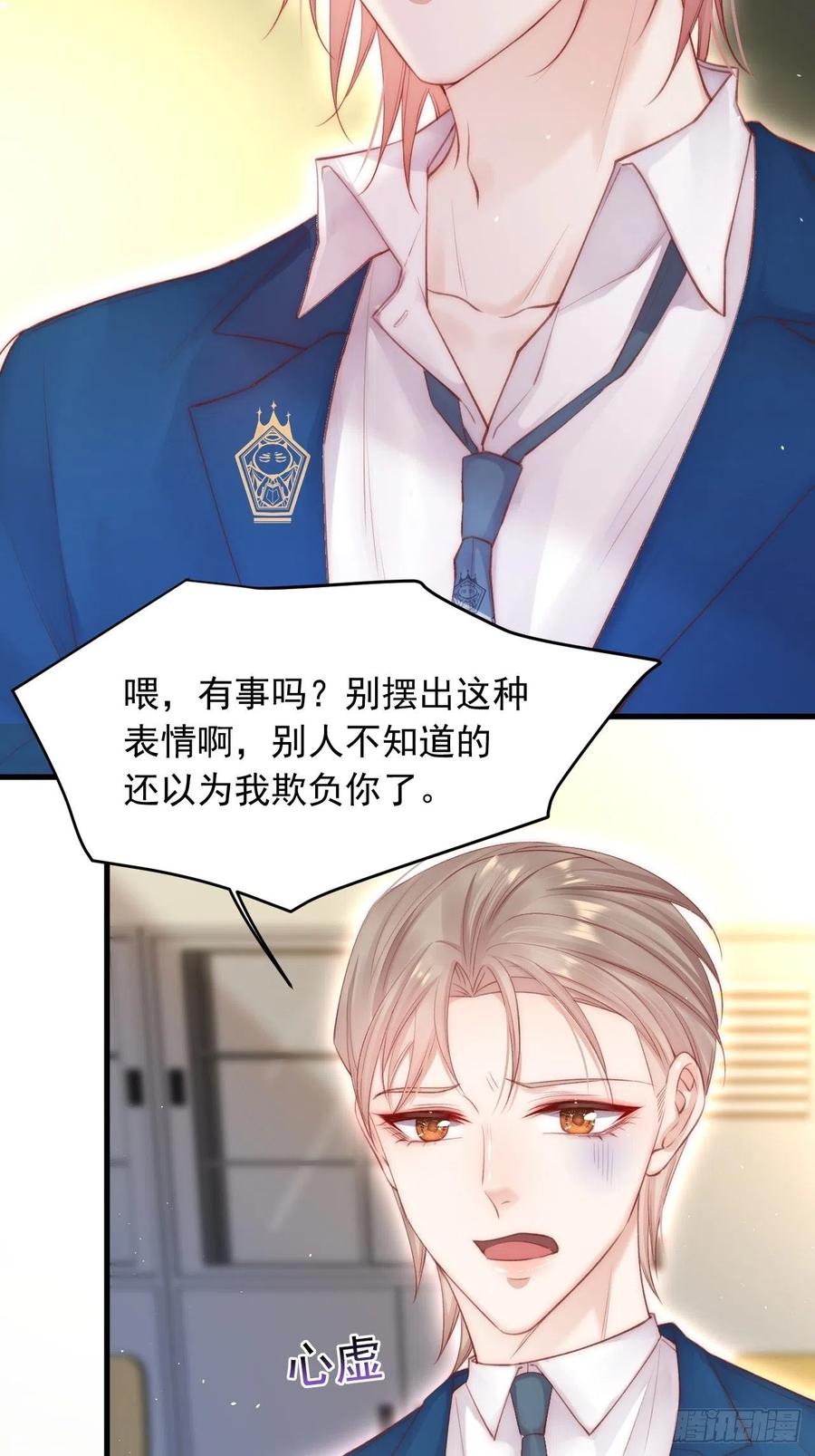 朝西，In or out - 第65话 快乐到打滚 - 第30张图