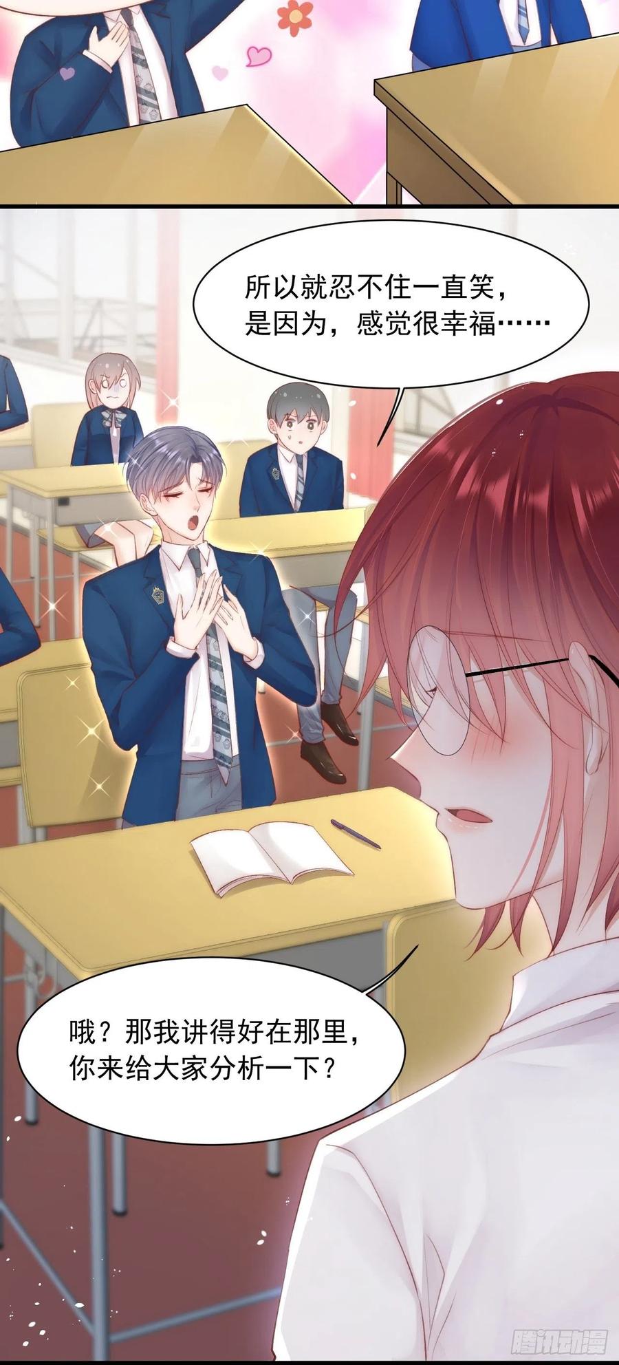 朝西，In or out - 第65话 快乐到打滚 - 第16张图