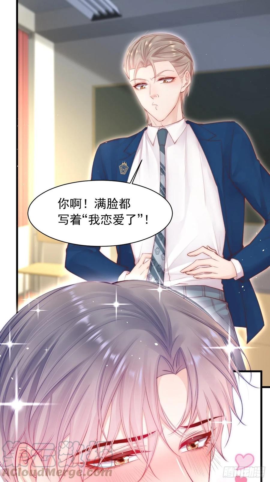 朝西，In or out - 第65话 快乐到打滚 - 第25张图