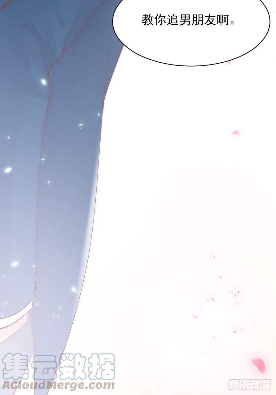 朝西，In or out - 第65话 快乐到打滚 - 第45张图