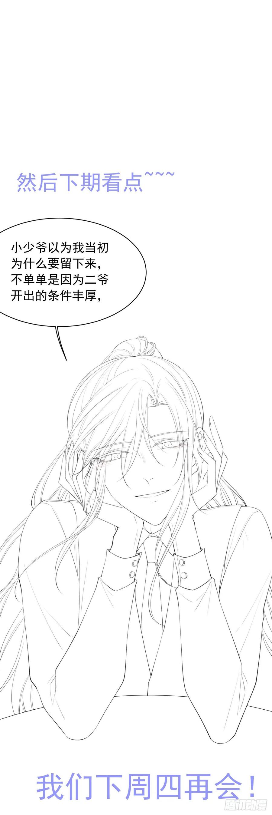 朝西，In or out - 第65话 快乐到打滚 - 第52张图