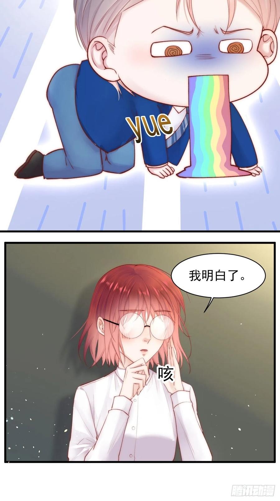 朝西，In or out - 第65话 快乐到打滚 - 第18张图