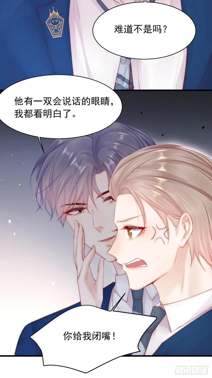 朝西，In or out - 第65话 快乐到打滚 - 第32张图