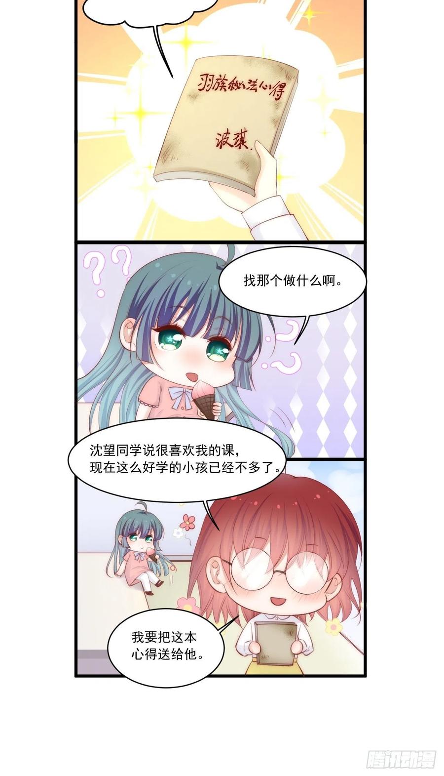 朝西，In or out - 第65话 快乐到打滚 - 第50张图