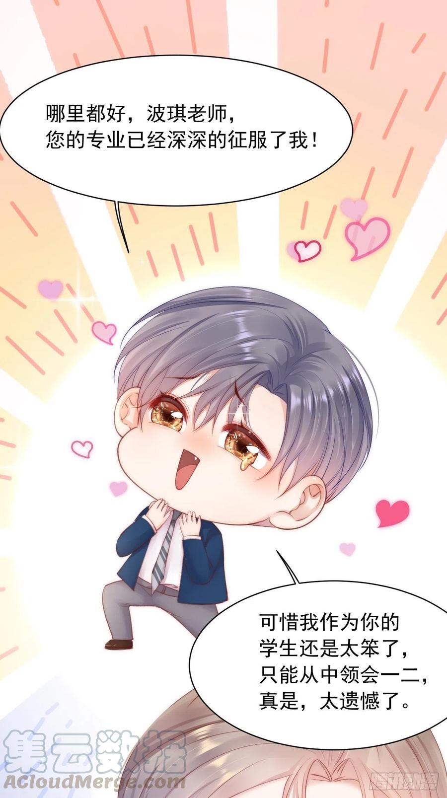 朝西，In or out - 第65话 快乐到打滚 - 第17张图