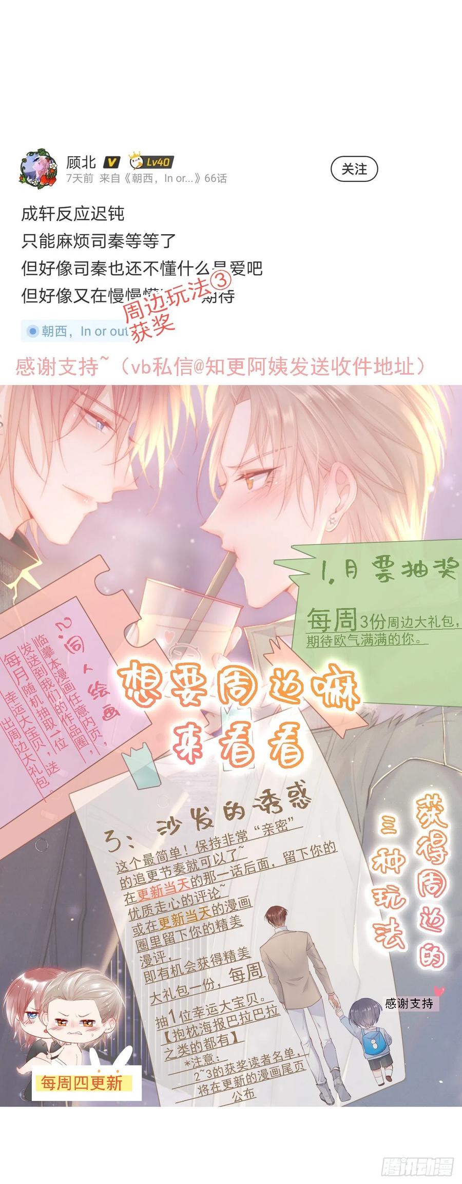 朝西，In or out - 第65话 快乐到打滚 - 第51张图