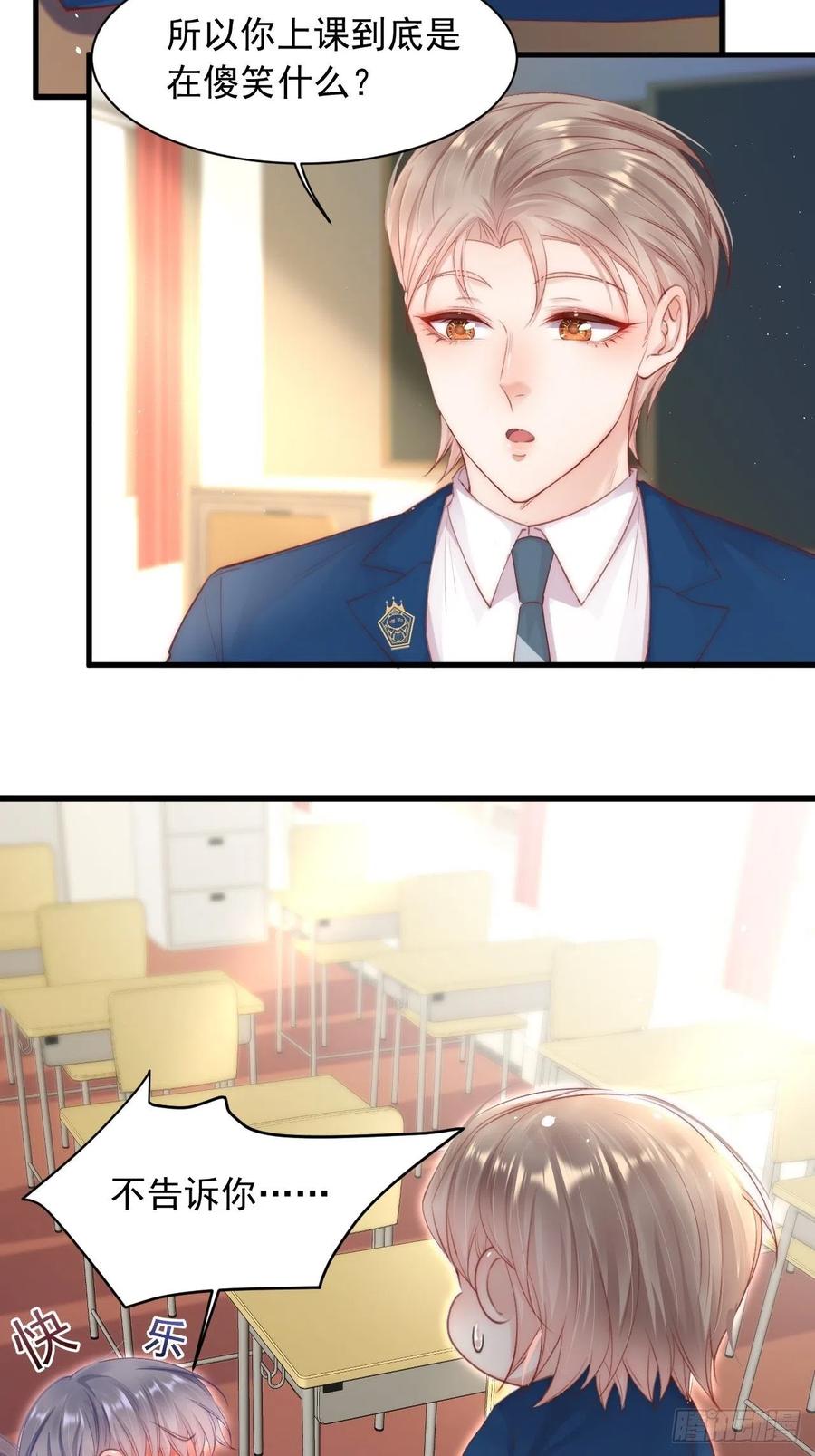 朝西，In or out - 第65话 快乐到打滚 - 第22张图